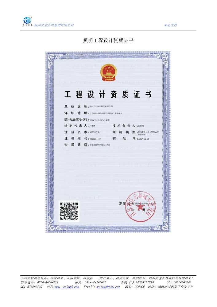 乐陵市照明工程设计资质证书