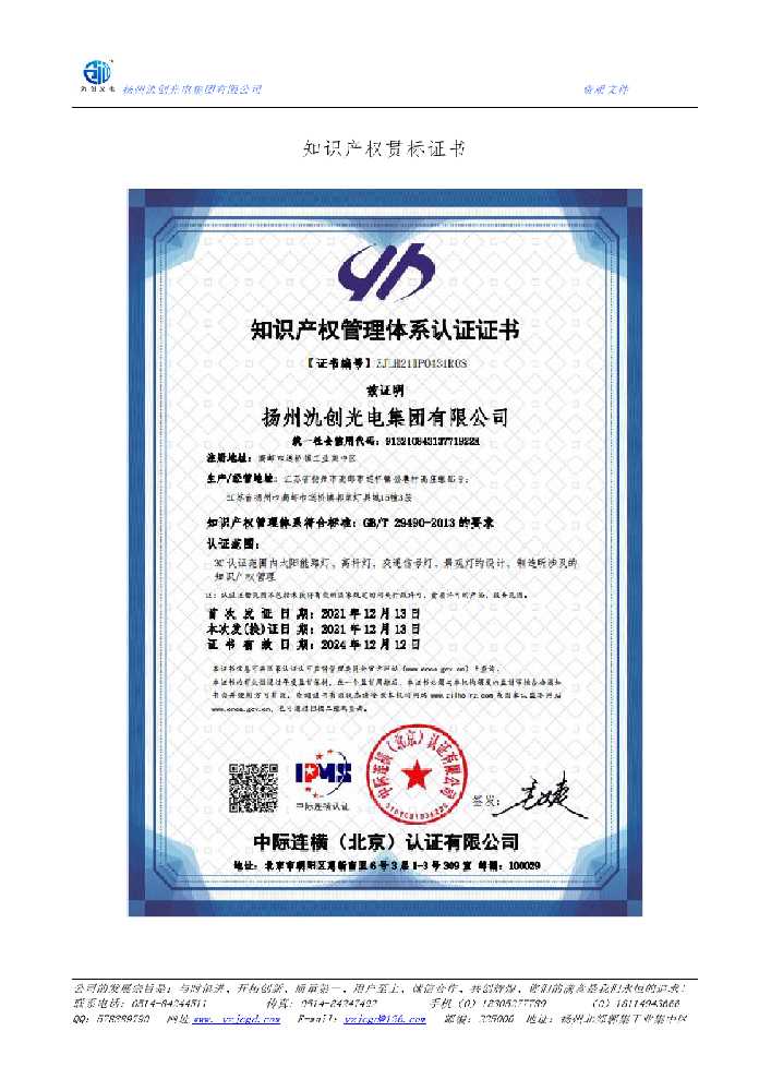 乐陵市知识产权贯标证书