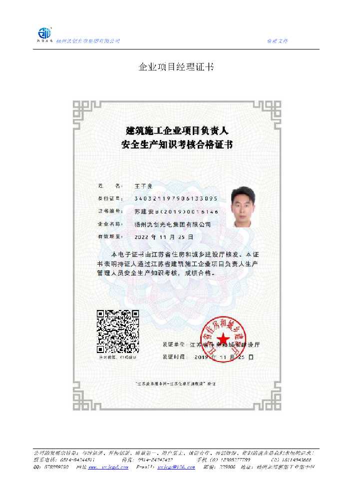 乐陵市企业项目经理证书