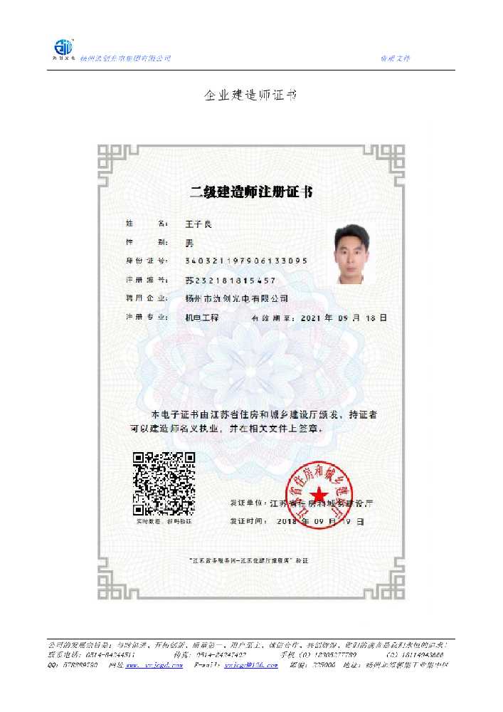 乐陵市企业建造师证书