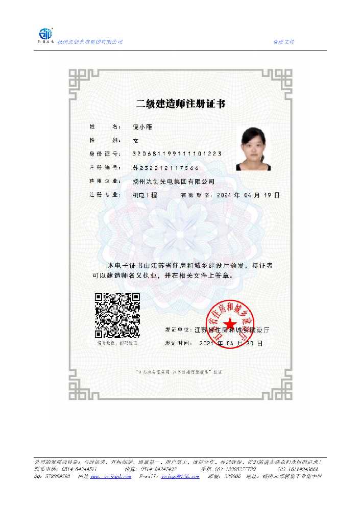 乐陵市二级建造师注册证书
